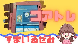 スマイルゼミのコアトレはじまりました [upl. by Aneetsirhc]