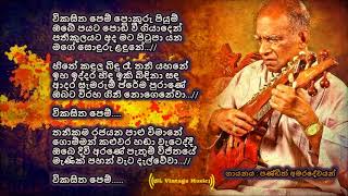 Wikasitha pem pokuru piyum Lyrics  Pandith Amaradewayan විකසිත පෙම් [upl. by Anay913]