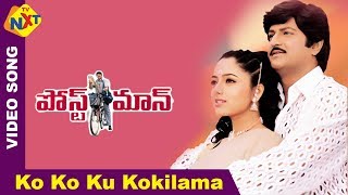 Ko Ko Ku Koilamma Video Song  Postmanపోస్ట్ మాన్ Telugu Movie Songs  Mohan Babu  TVNXT Music [upl. by Areic]