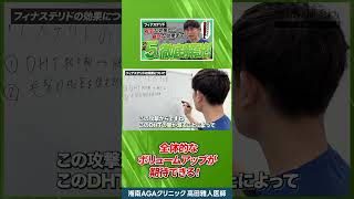 【フィナステリド徹底解説】全体的なボリュームアップが期待できる [upl. by Lakin553]