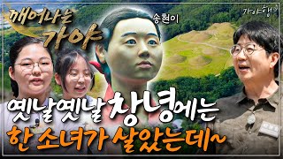 특집 다큐 깨어나는 가야  가야행창녕 [upl. by Nuhsar]