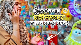 চাইনিজ গো মত সুন্দার হইয়া গেছি  Entertainment By Keya [upl. by Nnyleahs]