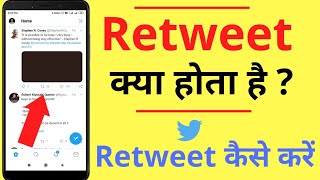 Retweet Kya Hai  Retweet Kaise Karen  What is Retweet  How to Retweet on Twitter [upl. by Urina522]