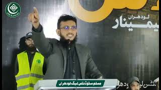 Azam Farooq Speech In Lodara Student AlQuds Seminar  AzamFarooq pakistan [upl. by Cynthie115]