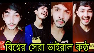 Porosh bbu New Viral Tiktok  Full Emotional World Top Viral Voice  Porosh Bbu  Liker Siam [upl. by Coltin]