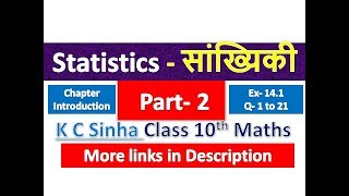 Statistics  सांख्यिकी  Class 10th Maths  Chapter 14 in Hindi  K C Sinha Solution  Part 2 [upl. by Varian406]