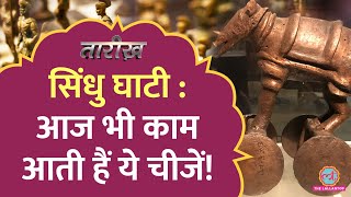 5000 साल पुरानी कौन सी चीजें आज भी इस्तेमाल होती हैं  Indus valley civilisation  Tarikh E624 [upl. by Aisila]