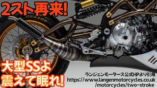 【吉報】新型RZ350のニュースと２ストエンジンの復活オートバイ バイク 中高年 [upl. by Ewolram]