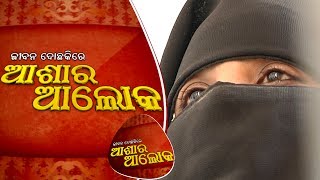 Jibana do chaki re ashara alok Ep6210June2017 [upl. by Nedrob]