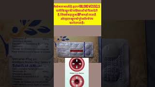 Amlodipine Tablet 5Mg। ClassUses। सरल शब्दों में।meditips medicin MediTips हिन्दी मेंmedi [upl. by Aidni]