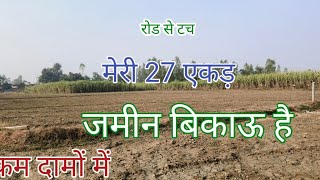 मेरी 27 एकड़ जमीन बिकाऊ है डामर रोड से लगी 90 हजार प्रति एकड़ khet khajana agra property sale [upl. by Ardnuaed990]