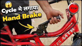 बस एक बार Cycle मे Hand Brake लगाओ और कमाल देखो  Top Cycle Modification [upl. by Nwahsal]