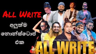 ඔල් වයිට් අලුත්ම නොන්ස්ටොප් එක  All Write Nanda malani Nonstop 2024  All Right New Live Nonstop [upl. by Littlejohn]