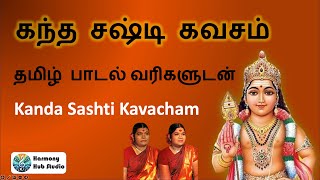 Kanda Sashti Kavacham  கந்த சஷ்டி கவசம்  Tamil Lyrics  Original [upl. by Benildis479]