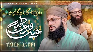 Ramzan Kalam 2023  Tauba Qabool Ho  Heart Touching Dua  Hafiz Tahir Qadri  Hafiz Ahsan Qadri [upl. by Albright]