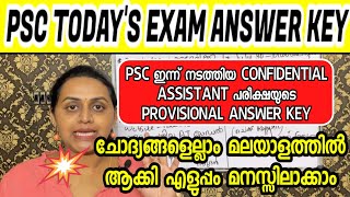 KERALA PSC 🏆 CONFIDENTIAL ASSISTANT EXAM  PSC PROVISIONAL ANSWER KEY  Harshitham Edutech [upl. by Henryson158]