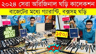 Watch Price In Bangladesh 2024 ⌚ Low Price Original Watch Price 😱 Wrist Watch Price In BDWatch 2024 [upl. by Mathre474]