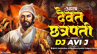 Daivat Chhatrapati  DJ Avi J  Remix  दैवत छत्रपती 🚩  Vishal Chavan  SajanVishal [upl. by Holofernes]