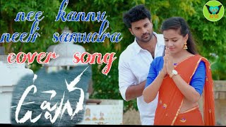 Nee Kannu neeli Samudra Cover song Chaithanya VaishnaviUppenaDsp [upl. by Jacquet389]