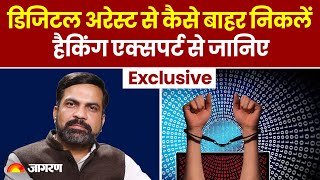 Digital Arrest से कैसे बाहर निकलें Hacking Expert Amit Dubey से जानिए  Cyber Crime  Dark Web [upl. by Lyndes]