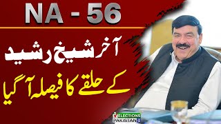 NA 56 Result Announced  Sheikh Rasheed Win the Constituency Election Results  Election 2024 [upl. by Eelymmij169]