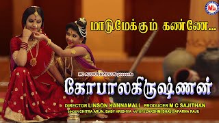 மாடுமேய்க்கும் கண்ணே நீ போக வேண்ட  Maadu Meikum Kanne Song In Tamil  Sree Krishna Songs 2021 [upl. by Janyte]