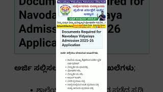 ಪೋಷಕರ ಗಮನಕ್ಕೆ  ಮಕ್ಕಳ ವಿದ್ಯಾಭ್ಯಾಸಕ್ಕಾಗಿ ನವೋದಯ ವಿದ್ಯಾಲಯ ಪ್ರವೇಶ ಅರ್ಜಿ ಆಹ್ವಾನ 2024  Share video family [upl. by Alta489]