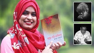 Kohen Kobi Kalidas  Humayun Ahmed  Book Review  Iffat Nawroba  Sharing Talk  Book Review Ep 01 [upl. by Dumond931]