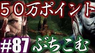 87【DEAD BY DAYLIGHT】ぴよひこうぇいちんが殺人鬼からおまえらを全力で助けるデッドバイデイライト！！！ [upl. by Marigolda298]