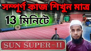 sunsuper ii machine Learn to workfunction of stenter machine full [upl. by Akiehs]