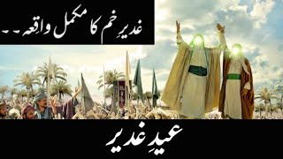 Eid e Ghadeer  Ghadeer e Khum Ka Waqia  Exclusive Documentary on Eid e Ghadeer in Urdu [upl. by Garwin]