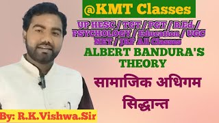 Albert Banduras Theory  samajik adhigam siddhant  Learning Theory of Bandura By RKVishwaSir [upl. by Arraeit]