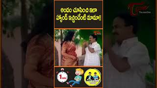 Venu Madhav amp Umadevi Appala Comedy Scene VenuMadhav UmadeviAppala ComedyScene TeluguComedy [upl. by Dardani707]