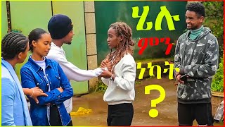 ğŸ”´ áˆ„áˆ‰ á‰ á‰€áˆ¨áŒ» áˆ˜áˆƒáˆ áˆáŠ• áŠáŠ«á‰µ  Helu Tube  Nahi Tube  Abuzzy15 [upl. by Eemak]