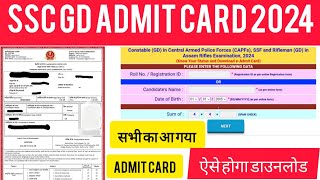 ssc gd Admit Card kaise download kare 2024  ssc gd ka admit Card kaise check kare  sscgd2024 [upl. by Enilrahc]