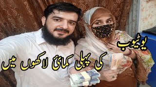 Youtube First Income Lakhon Mein 😍😍  Lubna Umar lifestyle [upl. by Acinnod]