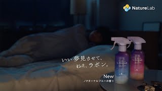 ラボン公式CM「ノクターナルブルー」篇 30秒 [upl. by Eillo]