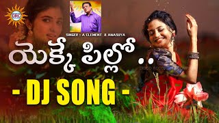 Yekke Pillo Latest Folk Song  Singerclimet SingerAnasuya  Folk Special Songs  DRC [upl. by Sebbie]