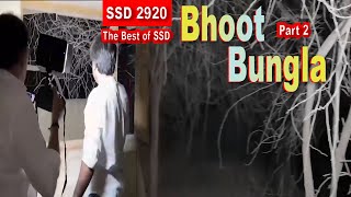 SSD 2920  Bhoot Bungla  Part 2 [upl. by Avitzur376]