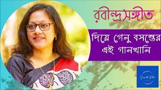 Diye Genu Basanter Ei Gankhani  দিয়ে গেনু বসন্তের এই গানখানি  Susmita Patra [upl. by Macmahon]