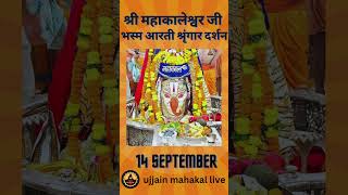 14 September 2024  Darshan of Ujjain Mahakal Temple  महाकाल उज्जैन मंदिर के लाइव दर्शन [upl. by Lipsey38]