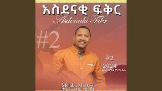 MISGANA ISEWALEW [upl. by Alix]