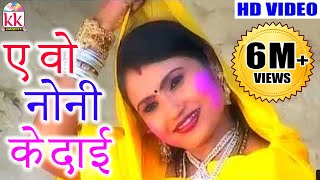 दुकालू यादवछत्तीसगढ़ी होलीगीतए वो नोनी के दाई CG HOLI SONG HD VIDEO 2017 AVM STUDIO 9301523929 [upl. by Abihsot791]