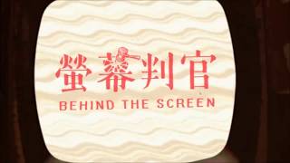 老王精華20180405 Behind The Screen 螢幕判官 [upl. by Euqinomad384]