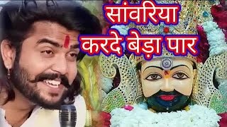 Main To Bawri Dar Dar Bhatku Song  मैं तो बावरी दर दर भटकू  Sawariya Kar Do Beda Par Khatu Shyam [upl. by Wilona439]