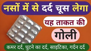 कमजोर नसों में दुगना ताकत भर दे यह गोली  Saitika Pain Joint Pain Disc Pain  Nurokind lc [upl. by Adil]