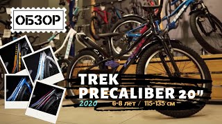 Детские велосипеды Trek 2020  Precaliber 20quot обзор линейки [upl. by Nellahs]