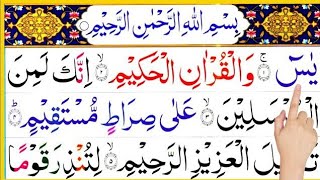 Surah Yaseen Sharif  Episode 288  surah yaseen  surah yasin full  surah yasin [upl. by Azalea]