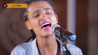 Addisu Worku Demun Lene Afsiso By Hebron Samuel [upl. by Nitsoj]