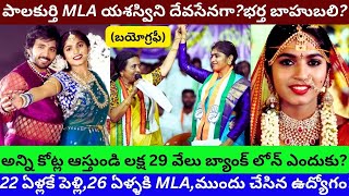 Yashaswini Reddy Biography Real Life Story Palakurthi MLA Interview Speech Live Jhansi Revanth Reddy [upl. by Gelb]